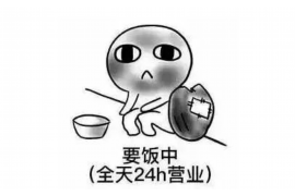 蚌埠专业要账公司